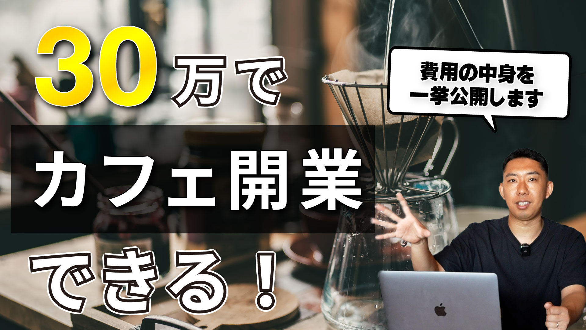 カフェ開業03